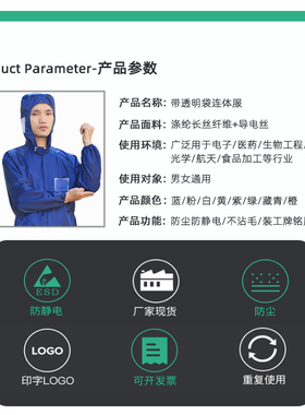 无尘服连体透明袋紫色橙色背标背贴卡槽防静电一体洁净车间工作服