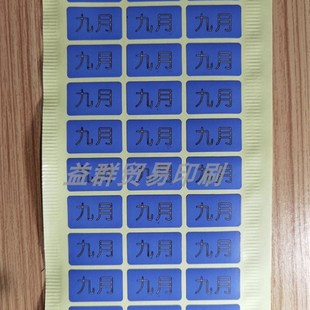 彩色月份数字贴纸 1-12数字分类标签不干胶 25*15mm长方形订做