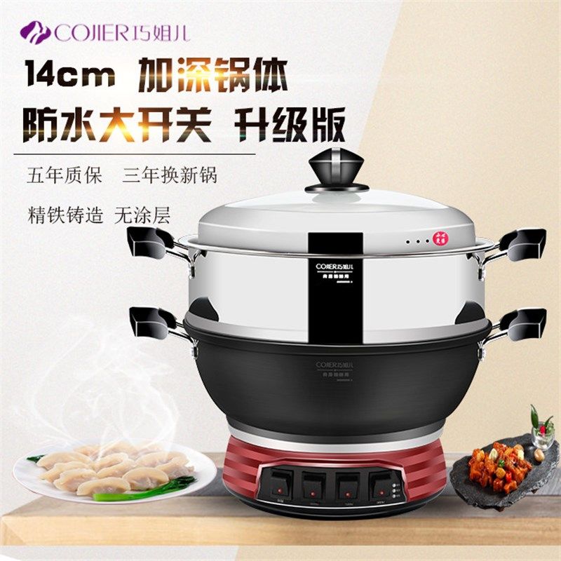 巧姐儿电炒锅家用多功能电热锅铸铁电锅煮饭蒸炖一体式插电炒菜锅