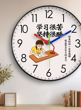 静音挂钟学习很苦坚持励志儿童房客厅家用男女孩卧室钟表挂墙时钟