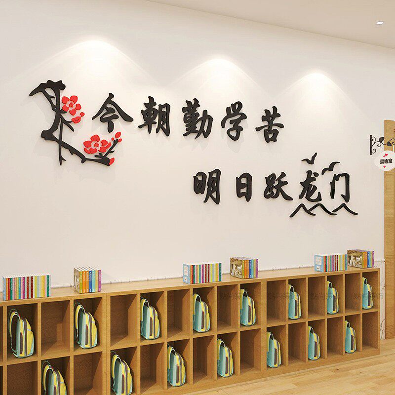 中国风梅花初高中教室布置侧墙面装饰诗句文化大字标语亚克力墙贴