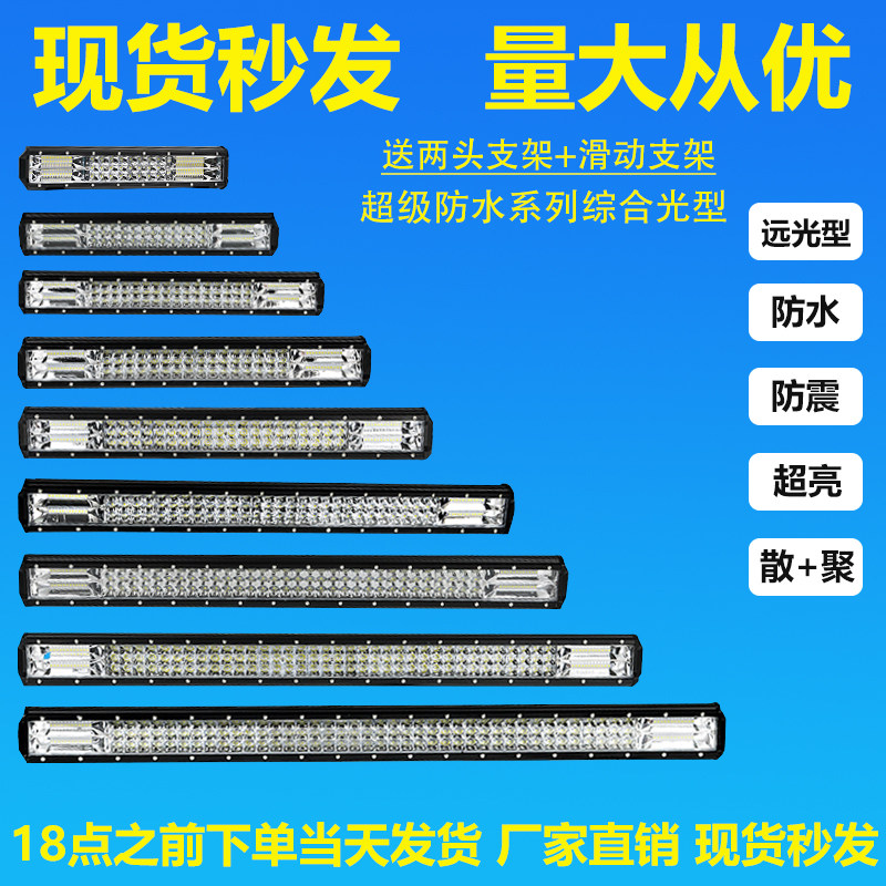 汽车长条灯led射灯12v24v防水超亮中网三排货车灯强光爆闪流氓灯