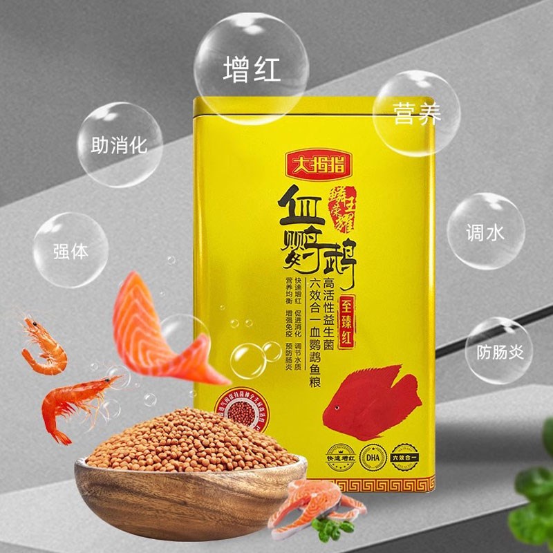 大拇指血鹦鹉鱼饲料下沉鱼粮元宝锦鲤金鱼颗粒鱼食增色沉底饲料