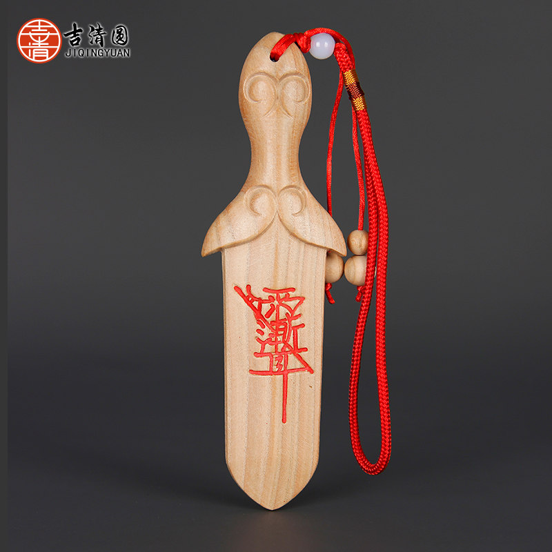 正宗老桃木剑雕刻婴儿桃木小挂件随身朱砂男女款卧室一体纯手工剑
