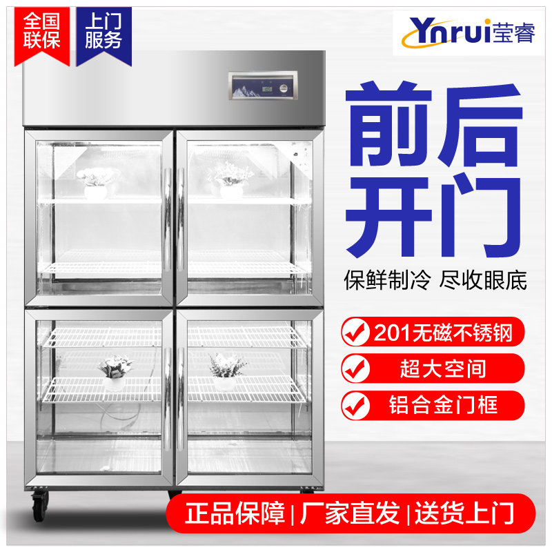 前后开门冷藏展示柜火锅店四门商用冰箱后补式双通立式冰柜保鲜柜