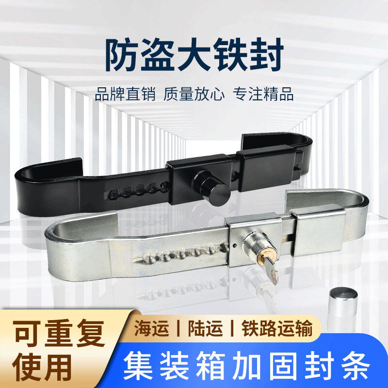 可重复使用集装箱大铁封条货柜闩锁抱杆锁钢板铅封加固防盗施封锁