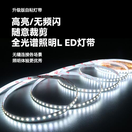 无频闪护眼24V低压led灯条自粘贴片家用客厅吊顶线行灯全光谱灯带