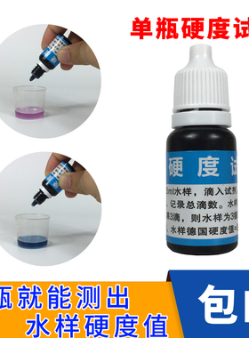 总硬度试剂水质检测淡水养殖锅炉硬度GH测试盒水质硬度测试剂单瓶