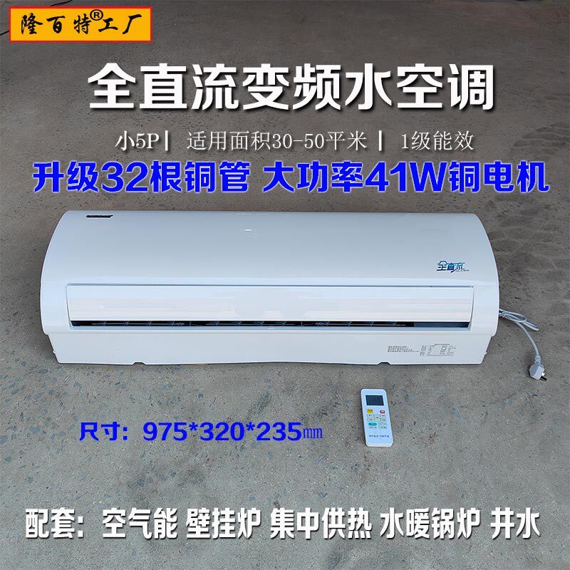 壁挂式水空调挂机冷暖两用家用井水空调制冷空气能壁挂炉水暖气片