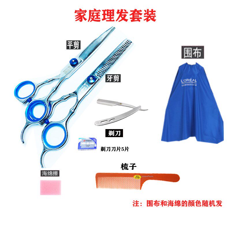 家庭理发套装【平剪牙剪刀围布海绵梳子刮刀】