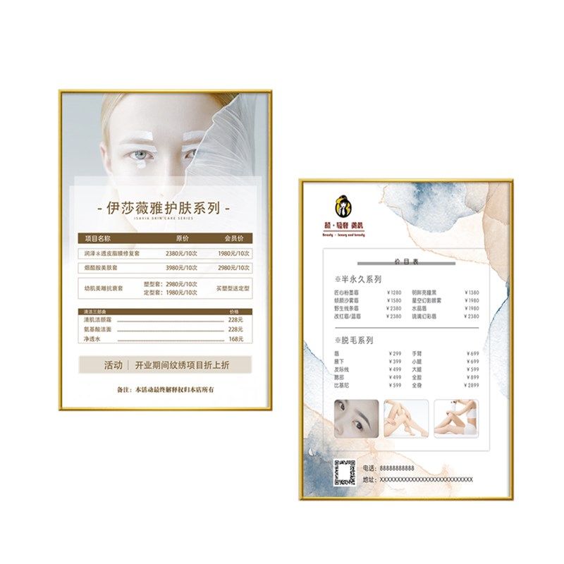 美容院项目价目表美甲美睫纹绣价格表定制皮肤管理价目挂墙贴简约