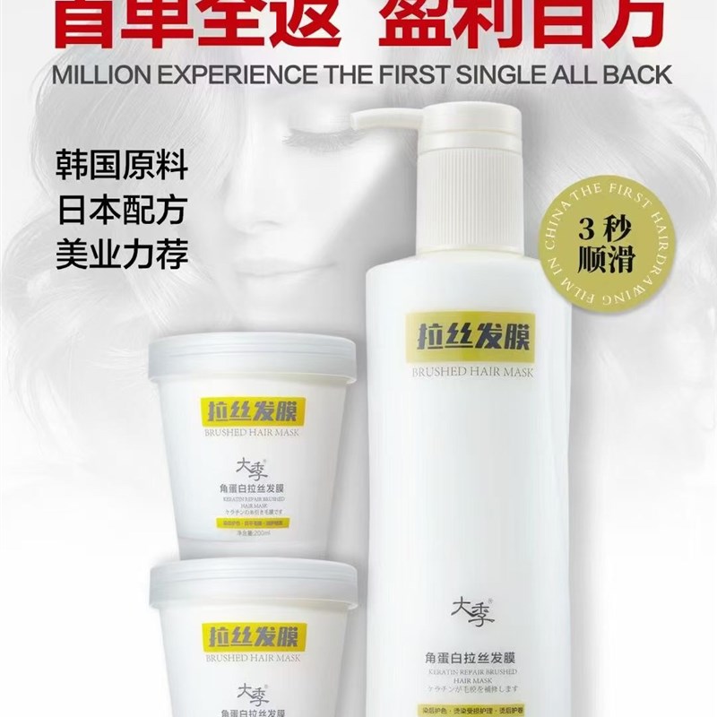 大季角蛋白拉丝发膜专修复染烫受损干枯毛躁粗焦发质染后护色柔顺