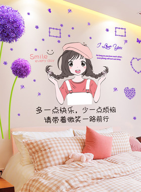 女童卧室床头背景墙贴画儿童房间布置少女孩贴纸墙面装饰遮丑神器