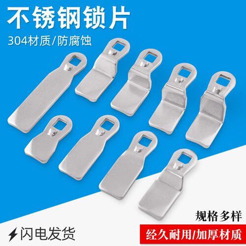 304不锈钢MS705锁锁片配电箱柜门锁配件开关柜三角锁零件只售锁片