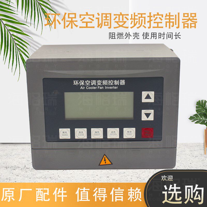 环保空调变频控制器380V调速器开关1.5/2.2KW冷风机水空调变频器