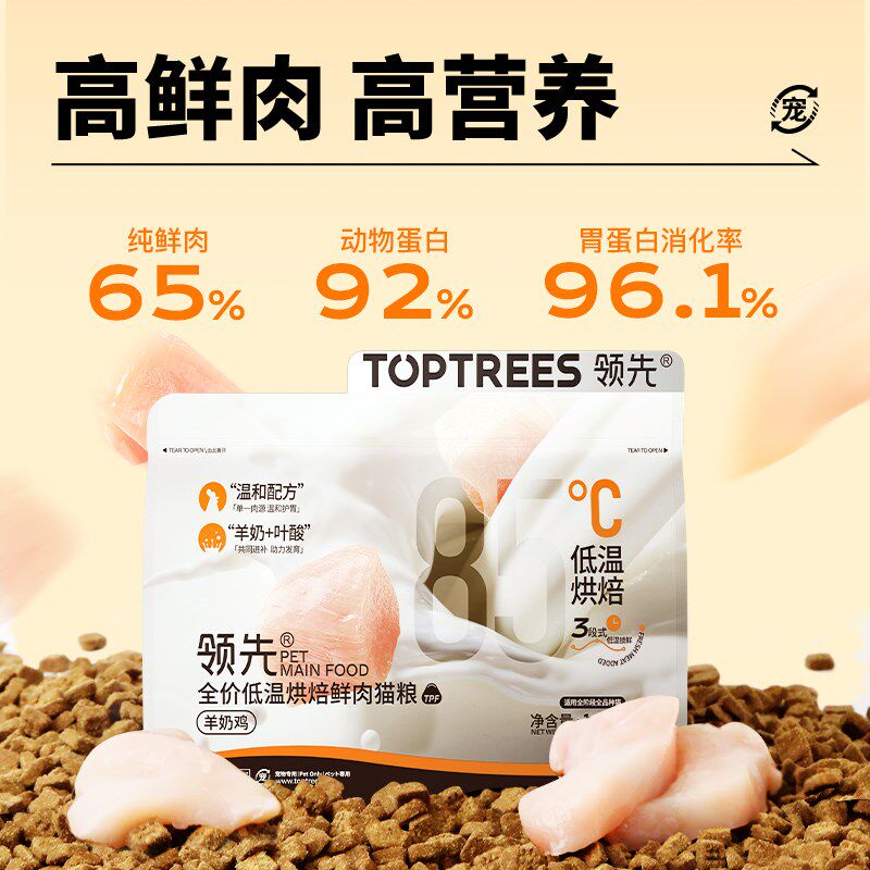 领先猫粮低温烘焙鲜肉粮全价羊奶鸡肉成幼猫益生菌营养增肥猫主粮