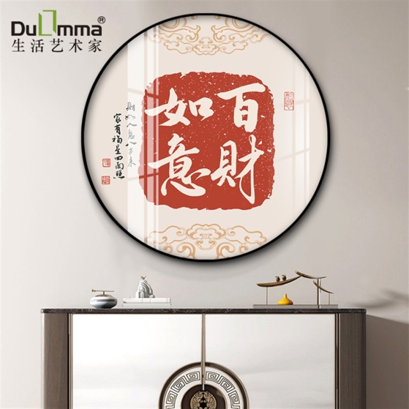 平安喜楽入户玄关圆形装饰画客厅餐厅书法文字走廊过道福字挂画