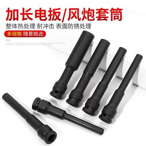 电扳手加长薄壁套筒电动扳手1/2特长超薄套筒内六角专用套筒螺丝