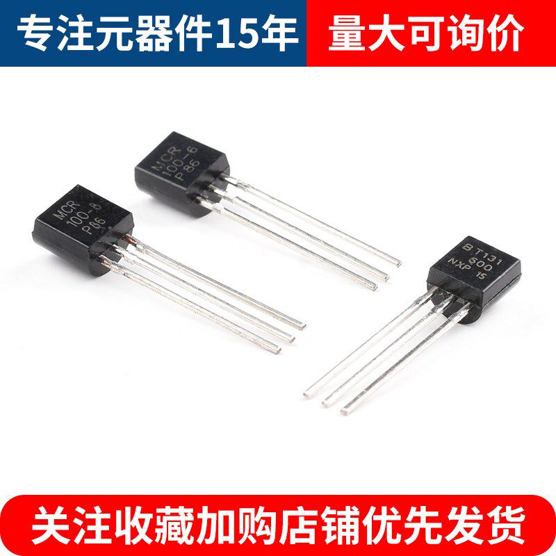 直插三极管MCR100-6 100-8 BT131-600 单向/双向可控硅晶闸管TO92