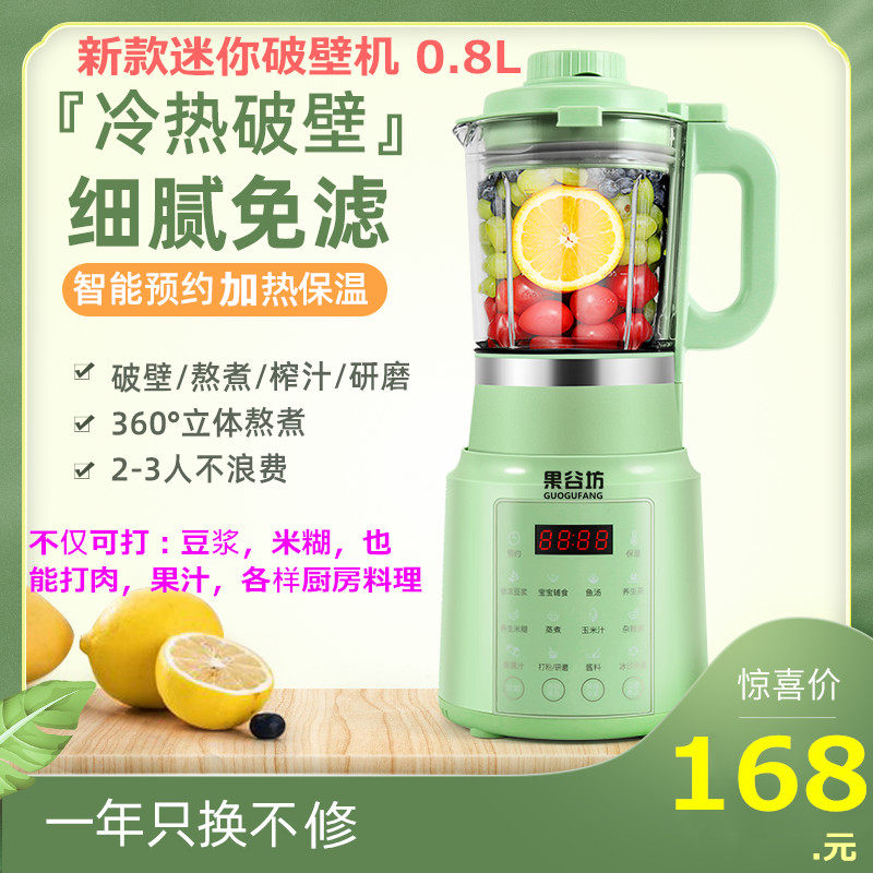 定时多功能料理机榨水果汁打豆浆破壁机家用大容量干磨粉机辅食机