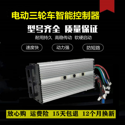 三轮车新款以上永磁同步智能控制器通用48v60v72v1000W1200W1500W