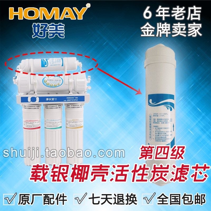 净水宝/净磁宝第四级 载银椰壳活性炭滤芯 好美过滤器