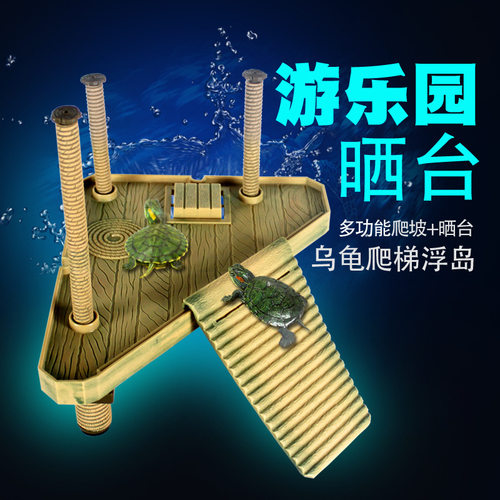 包邮爬虫乌龟晒台爬台水龟晒背台缸鱼缸爬坡浮台浮岛爬梯造景躲避