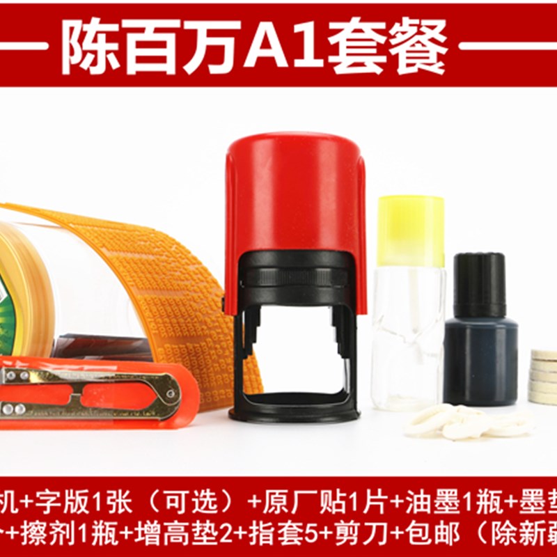 陈百万打码机A1型易拉罐底部商品食品塑料袋纸箱编织袋打生产日期
