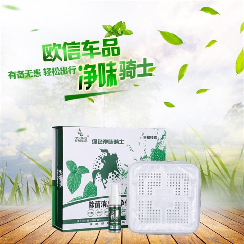 欧信除甲醛清除剂家用装修车内除甲醛车载除味净化空气固体喷雾剂