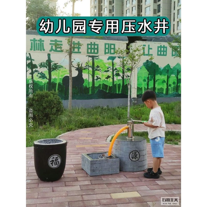 幼儿园压水井手摇水井抽水泵小朋友儿童体验娱乐游戏户外摆件用品