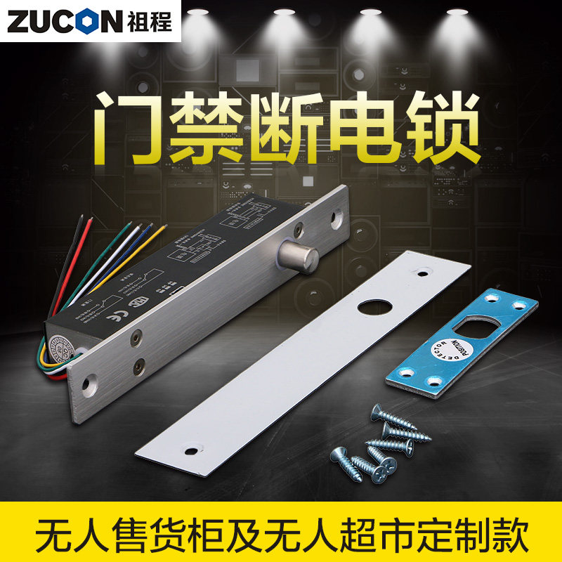 ZUCON506DS祖程门禁电插锁常闭断电锁12V24V门磁信号超市无人柜