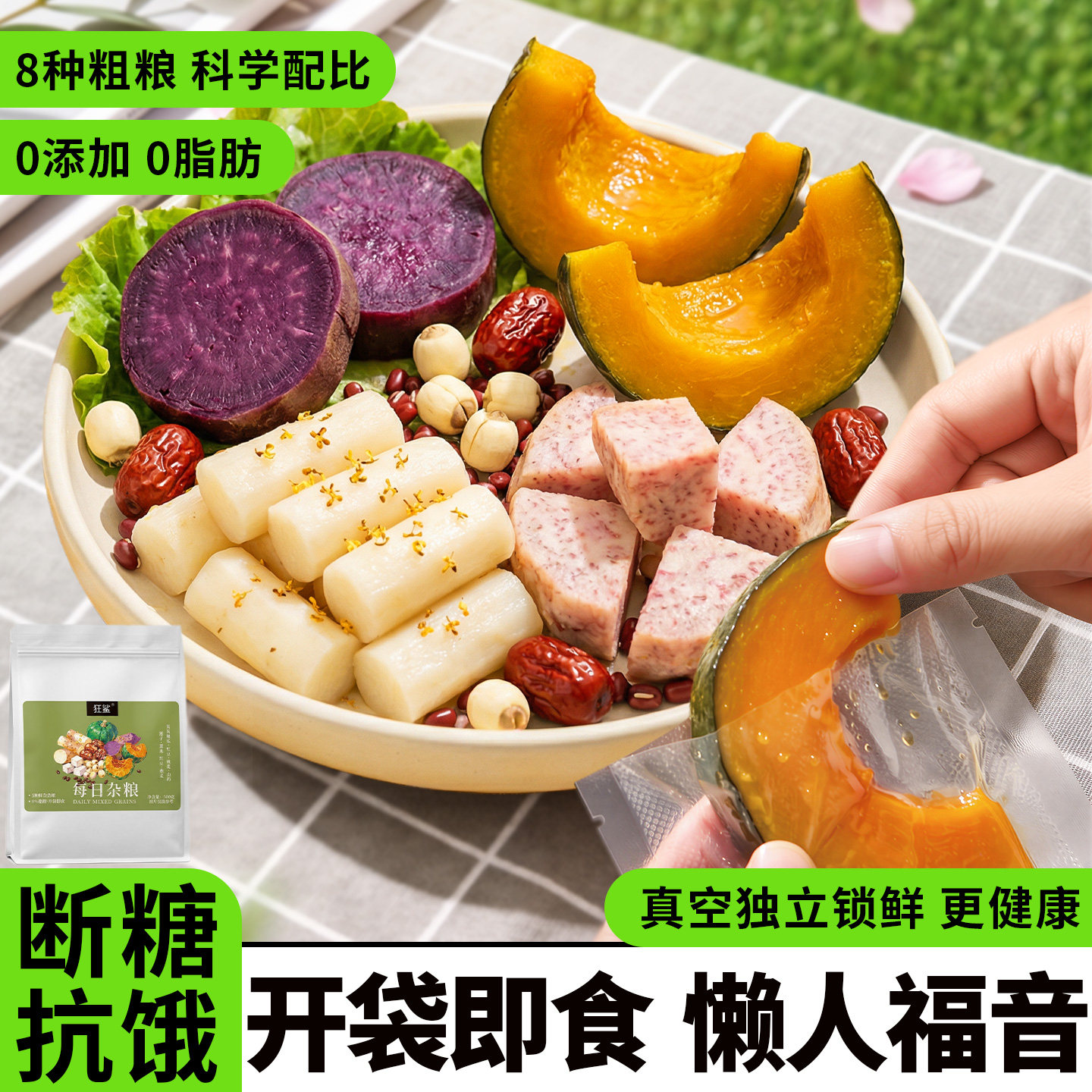 即食粗粮轻食餐免蒸煮杂粮0脂卡南瓜紫薯健身低办公代餐饱腹零食