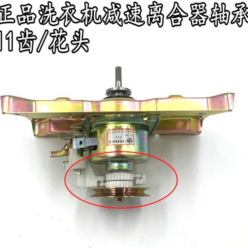 美的洗衣机离合器MB70 MB75-7001GF X7001GF (S)X1006G X1006G(H)