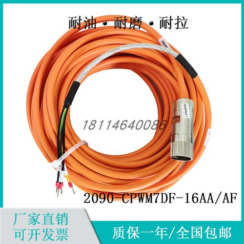 AB罗克韦尔连接2090-CPWM7DF-16/14/12AA/FXX伺服电机动力连接线