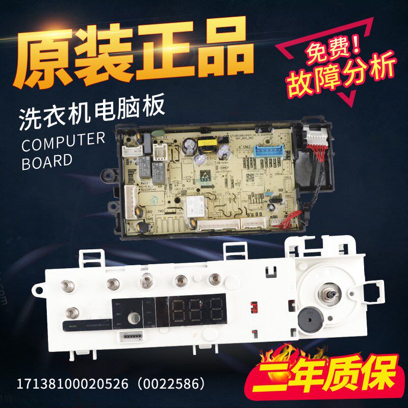 美的洗衣机电脑板MG100V11D主板17138100020526/17138100022586