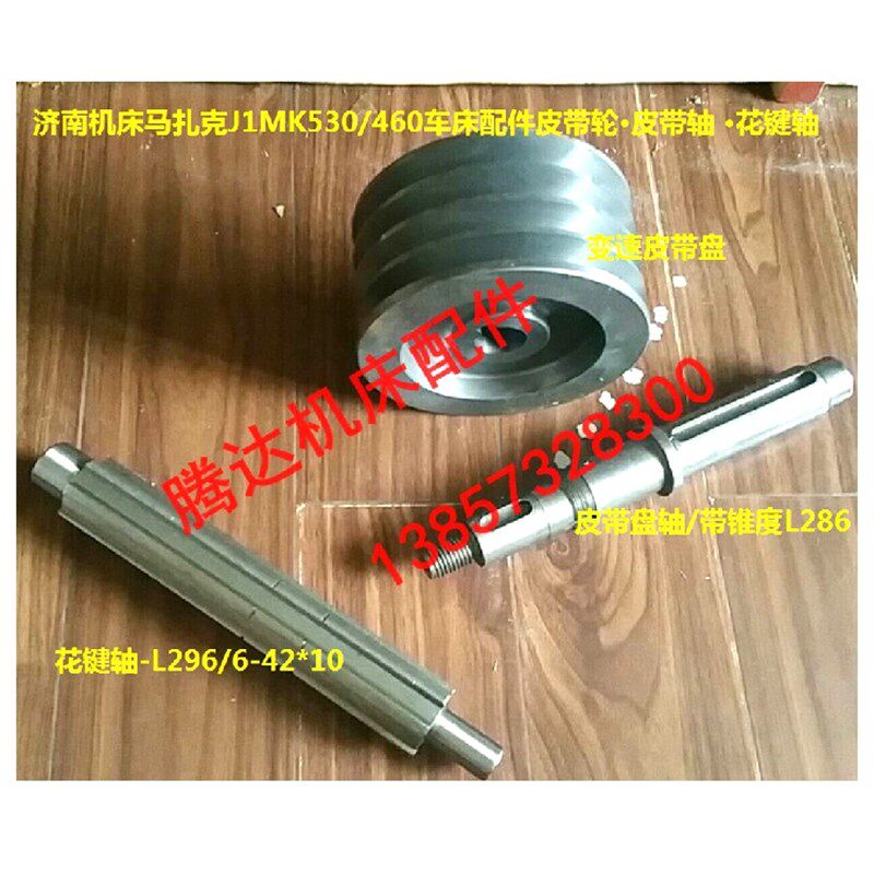 济南机床马扎克J1MK530/460/6136车床配件皮带轮4槽花键皮带盘轴