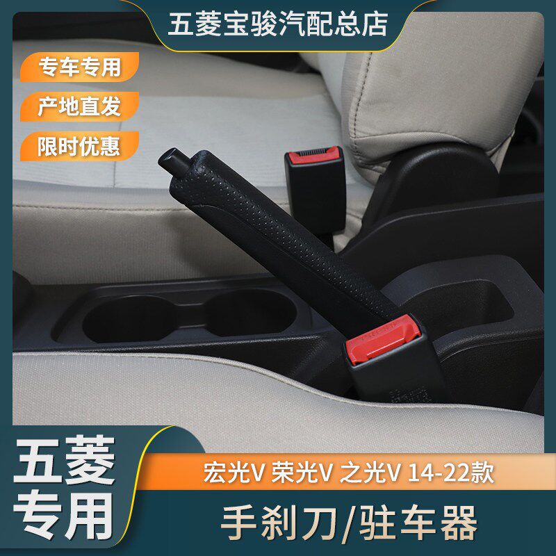 五菱荣光V 宏光V 之光V 手煞车刀总成 煞车手柄 煞车杆 手煞车柄