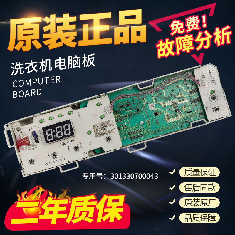 美的洗衣机电脑板MG70-N1003E(S)/1003E(S)电路主板301330700043