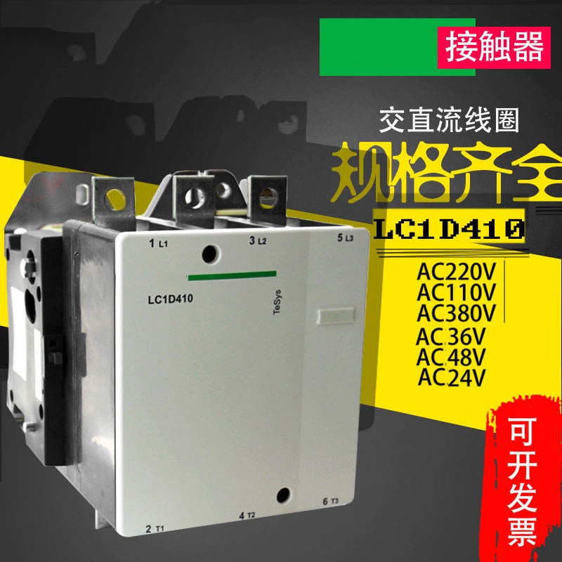 接触器 CJX2 LC1D410M7C Q7C F7C 24 110 220 380V410A三极交流