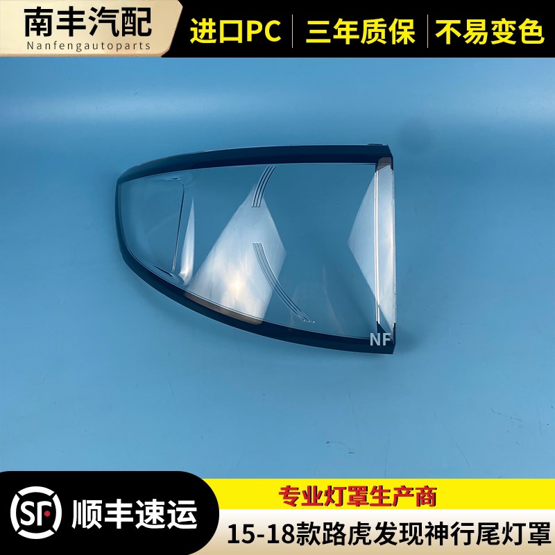 适用路虎发现神行大灯罩 15 16 17 18款神行尾灯罩后灯壳后灯罩壳