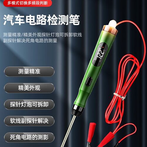 汽车维修测电笔试电笔多功能电路测电笔带灯泡数显正负载电压测量