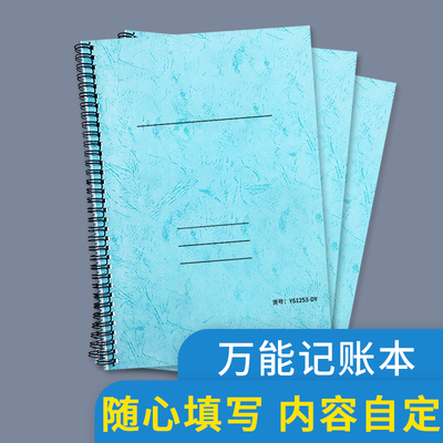 万能记账本万能表格统计表格登记表定制表格本表格印刷记录本工资