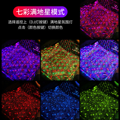 汽车载脚底脚窝氛围灯车内改装饰无线免接线声控音乐节奏感应气氛