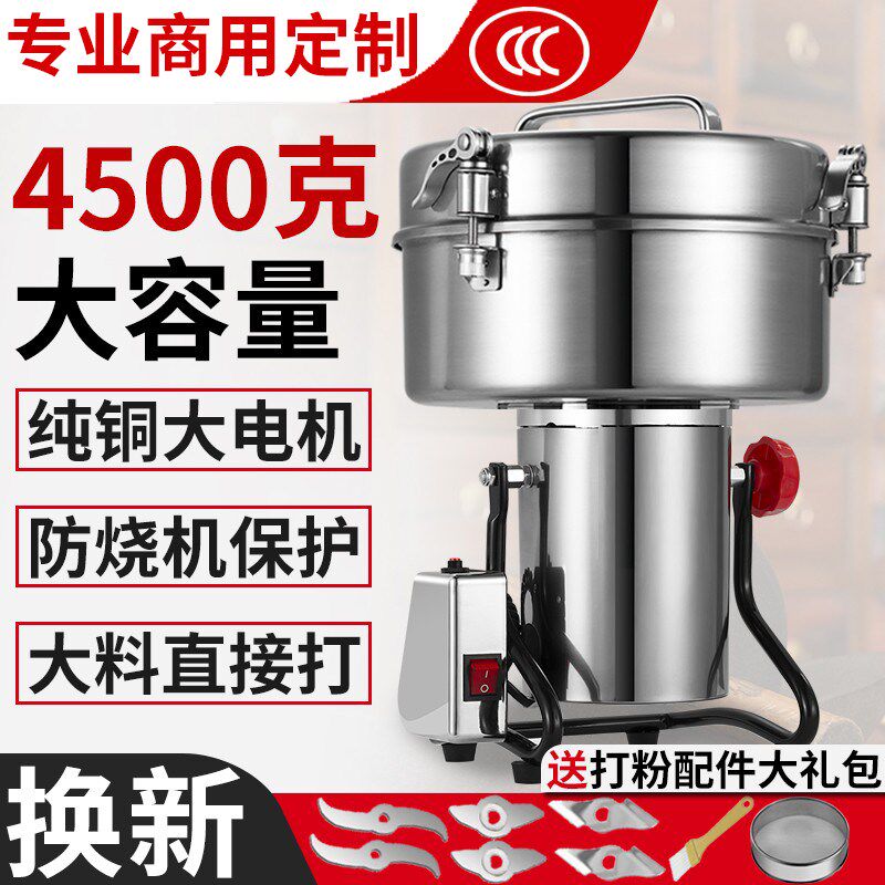 4500克中药材粉碎机打粉机超细研磨机家商两用三七破碎磨粉破壁机