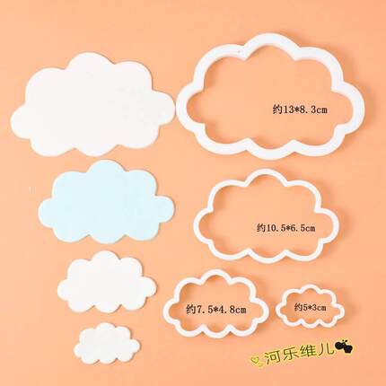大中小号云朵塑料切模白云翻糖生日蛋糕装饰甜品烘焙切模具配件