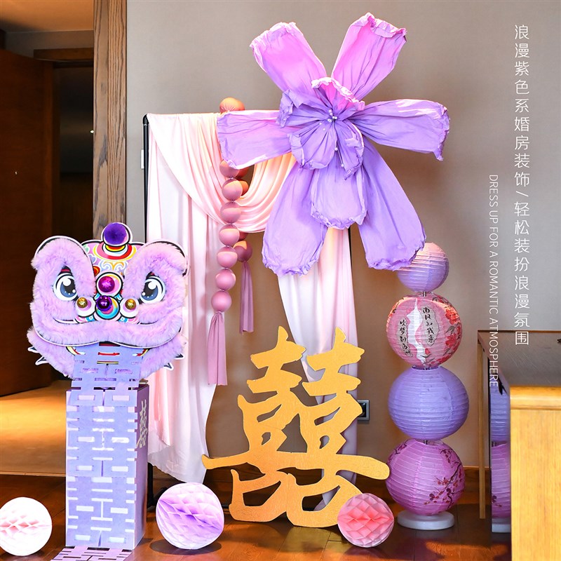 结婚装饰婚房布置新房客厅紫色醒狮套装氛围背景墙迎宾