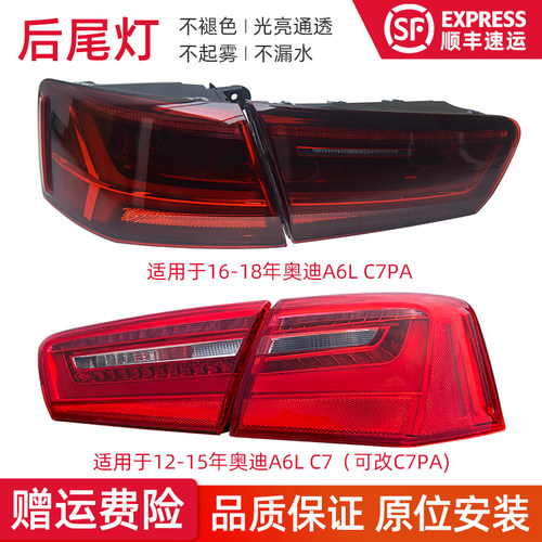 适用奥迪A6L尾灯C7 12-18款 C7PA后尾灯后车灯后转向灯刹车灯总成