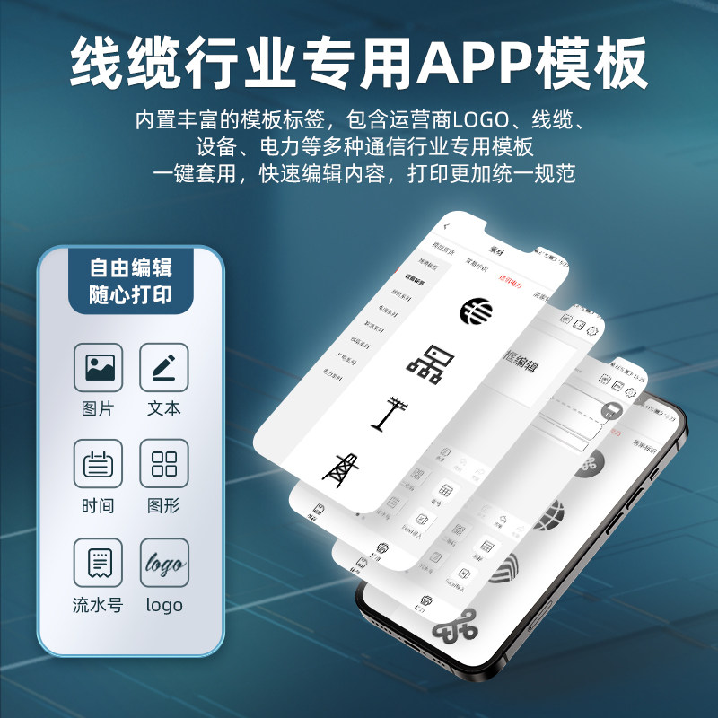 精臣凡界B1线缆标签打印机便携式移动电信通信机房国网电力光纤电