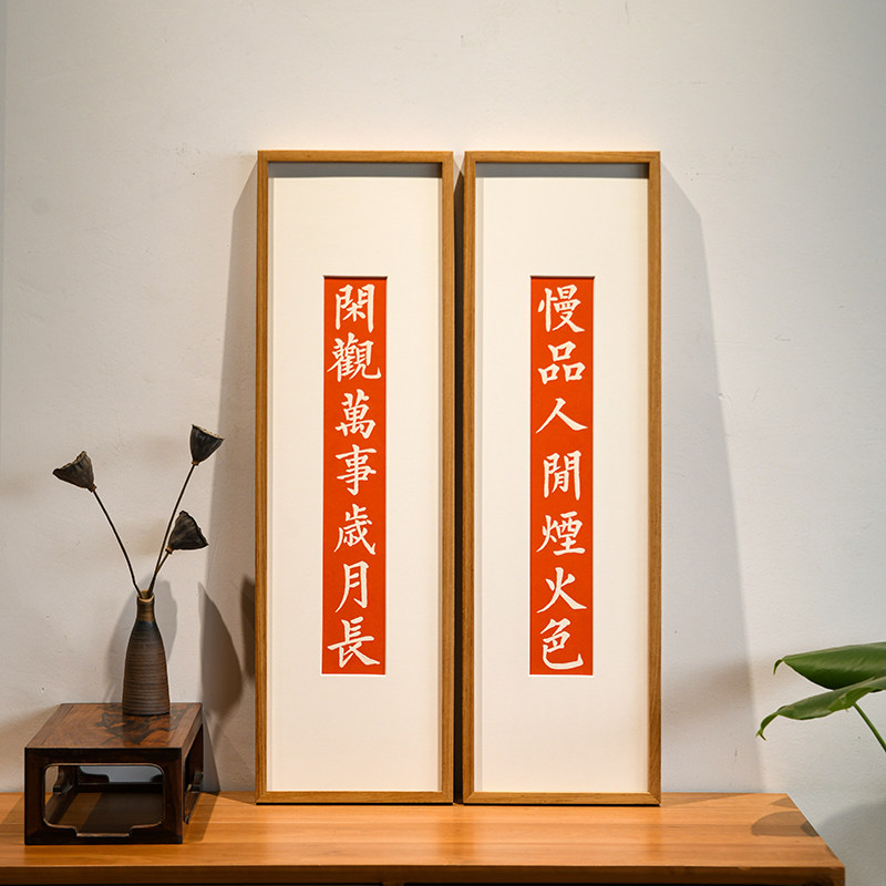 新中式玄关入户竖版装饰画慢品人间烟火色禅意书法朱砂拓片竖幅画