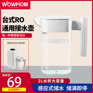 WOWMOM/沃萌轻饮机水杯机配件鼎安乐天鹅通用接水壶大容量2L水杯